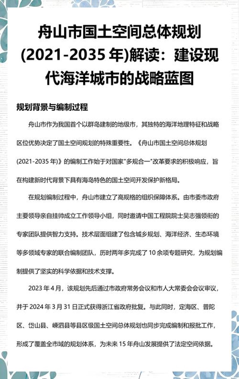 舟山网站建设：引领未来潮流的趋势解读